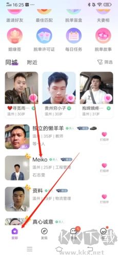 爱聊app免费版