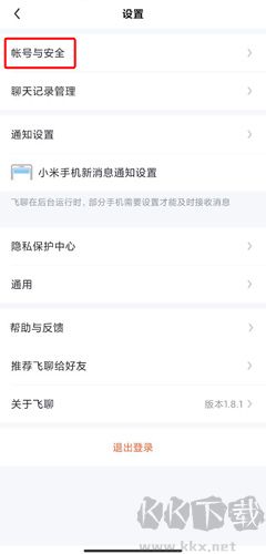 飞聊app手机版