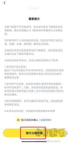 飞聊app手机版