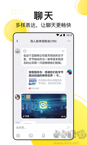 飞聊app手机版