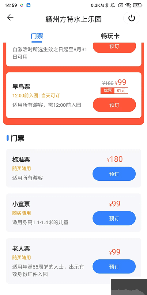 方特旅游官方版