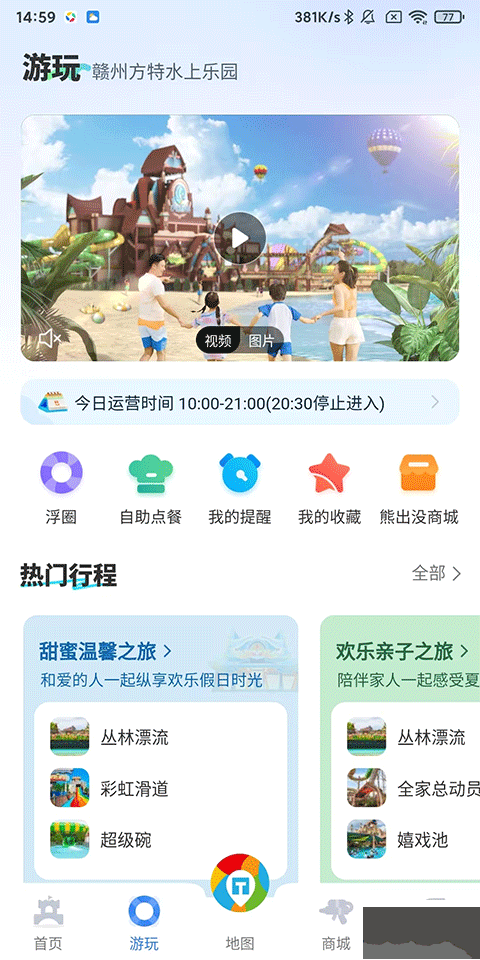 方特旅游官方版
