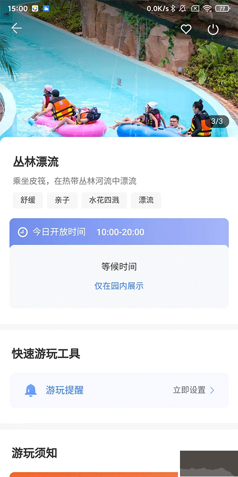 方特旅游官方版