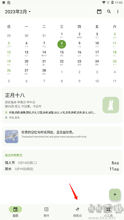 一叶日历最新版