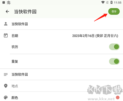 一叶日历最新版