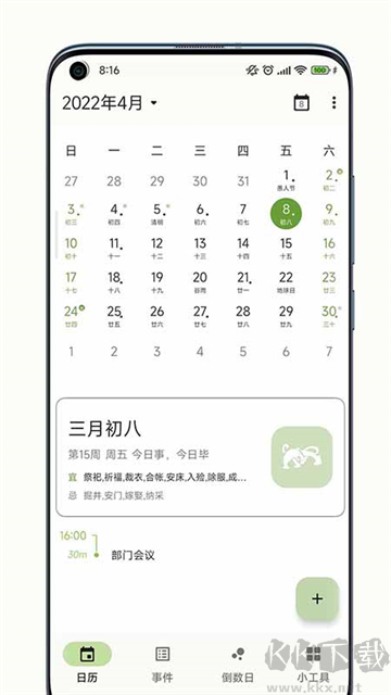一叶日历最新版