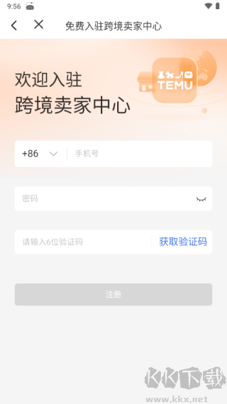 temu商家版