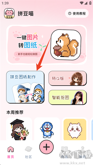 拼豆喵app