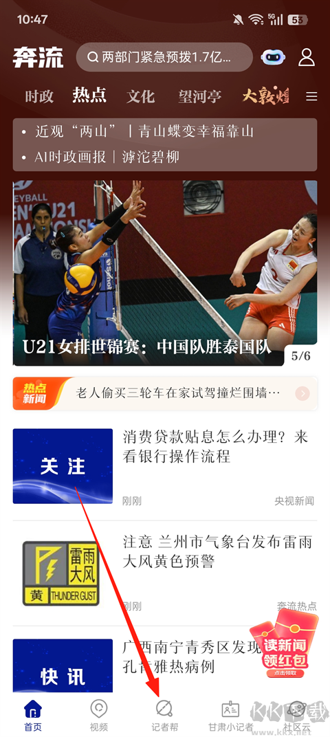 奔流新闻官方最新版
