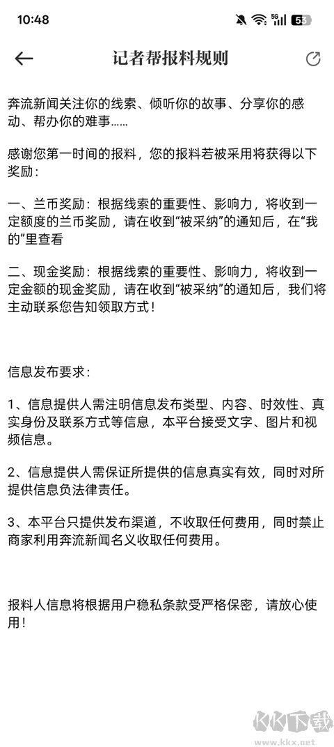 奔流新闻官方最新版