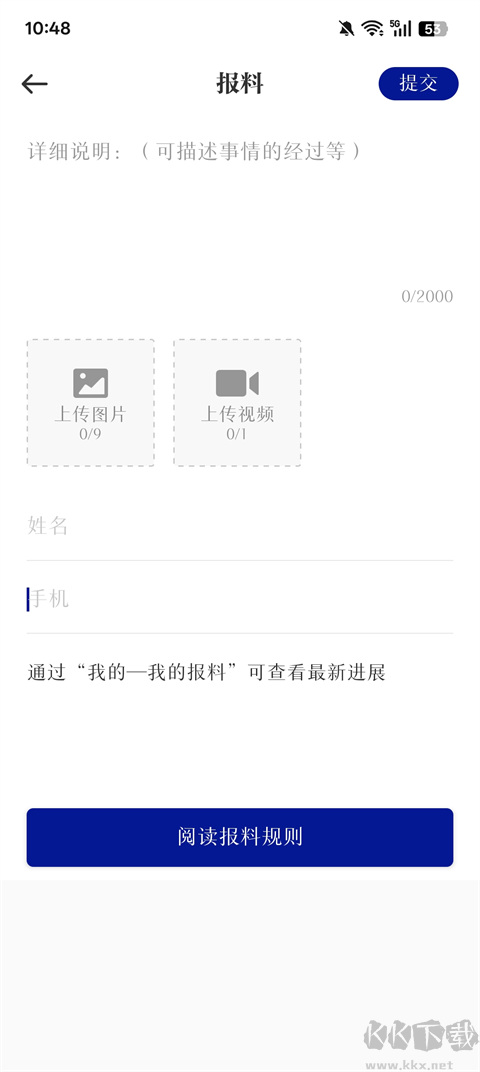 奔流新闻官方最新版