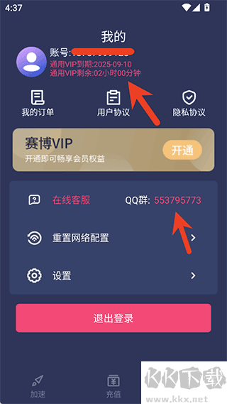赛博加速器官方版