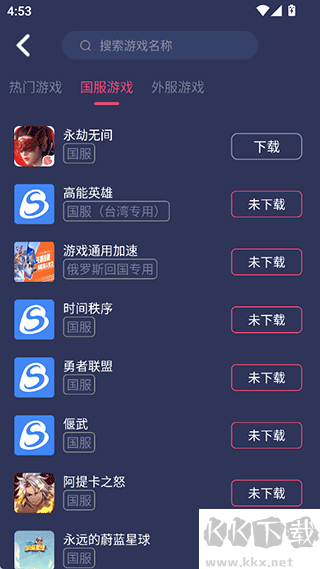 赛博加速器官方版