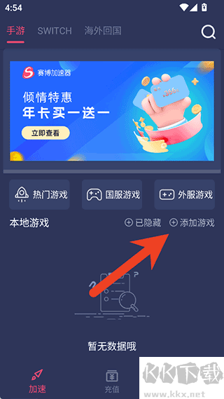 赛博加速器官方版