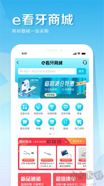 e看牙最新版