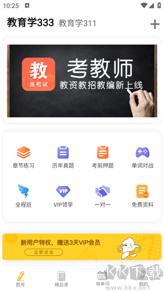 教育学考研