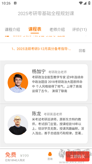 教育学考研