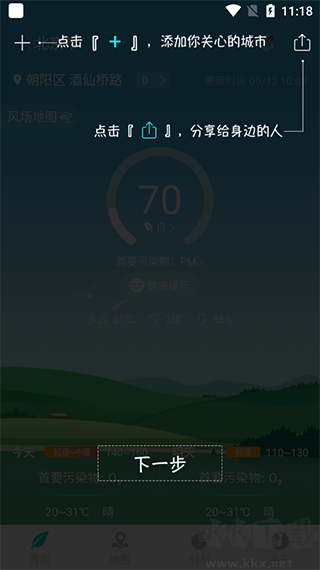 空气质量手机版