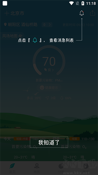 空气质量手机版