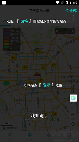 空气质量手机版