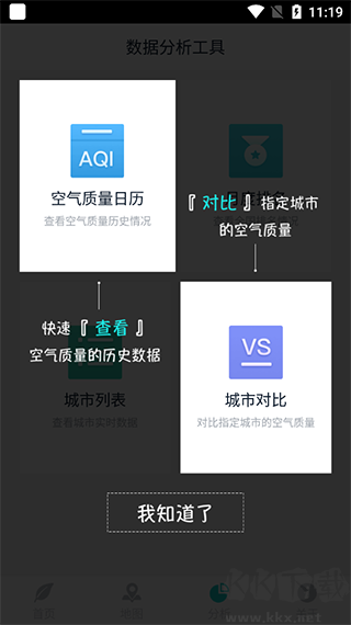 空气质量手机版