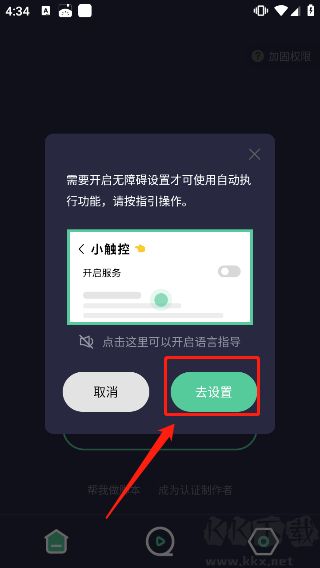 小触控连点器无需登录版