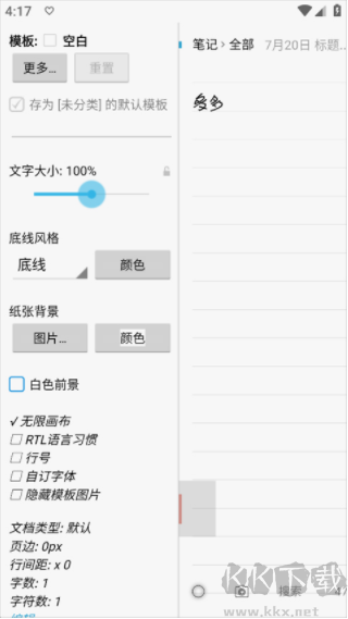 随笔app手机版