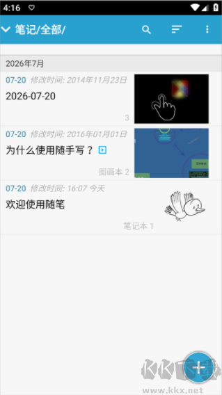 随笔app手机版