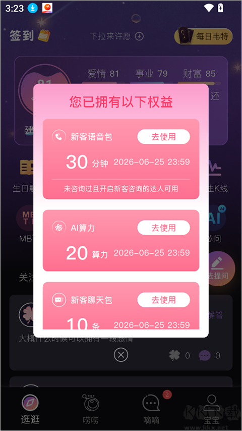 小幸运安卓版