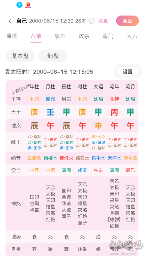 小幸运安卓版