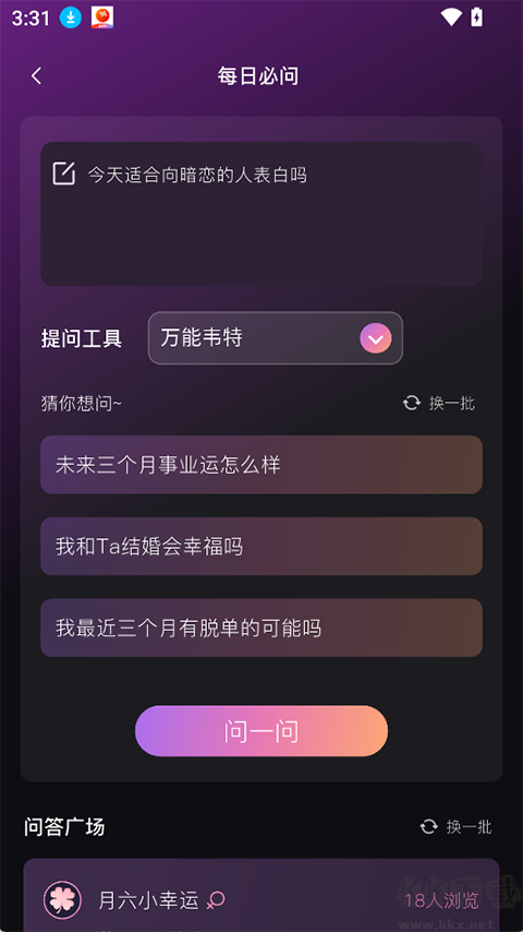 小幸运安卓版