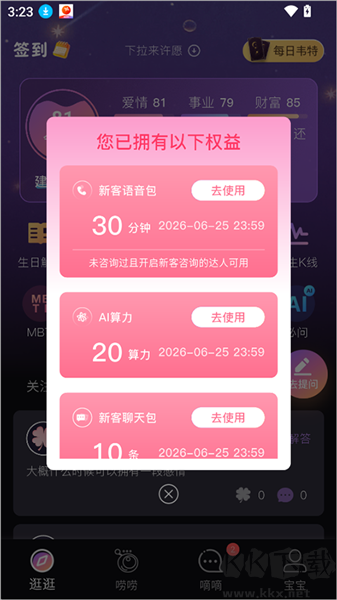 小幸运安卓版