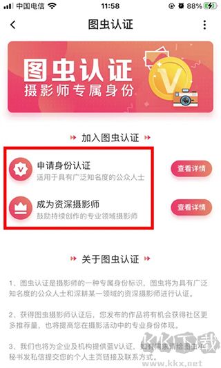 图虫创意手机版