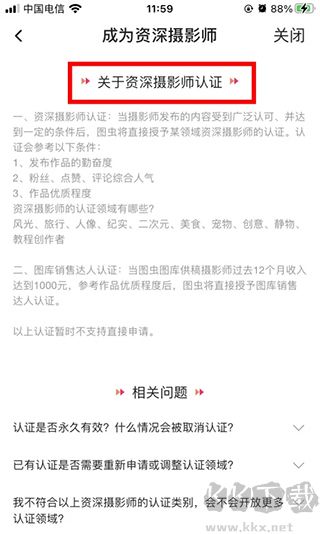 图虫创意手机版