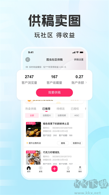图虫创意手机版