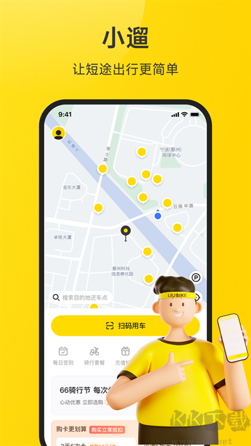 小遛共享安卓版
