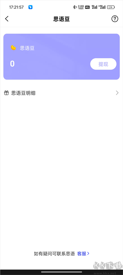 思语免费版