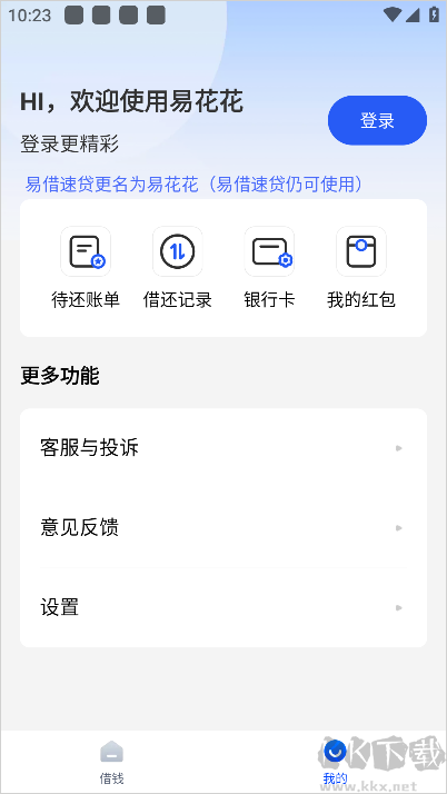易花花官方版