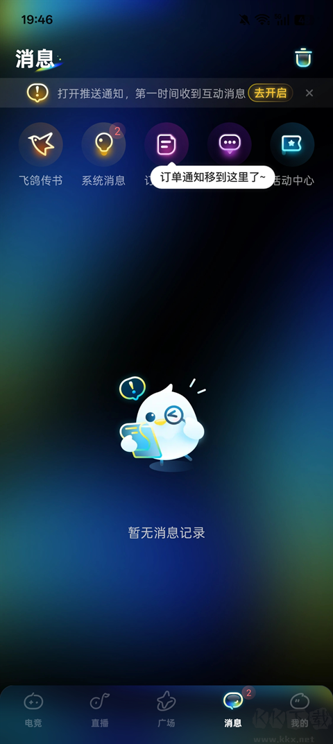 不鸽电竞官方版