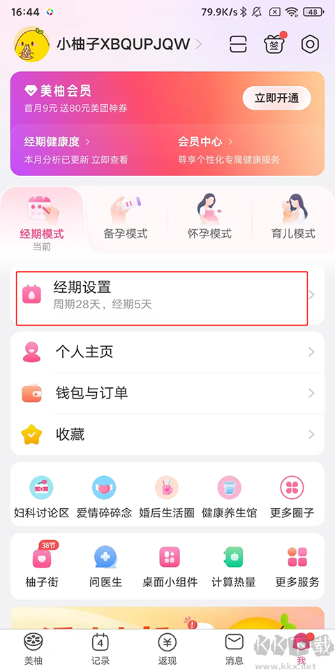 美柚App官方版