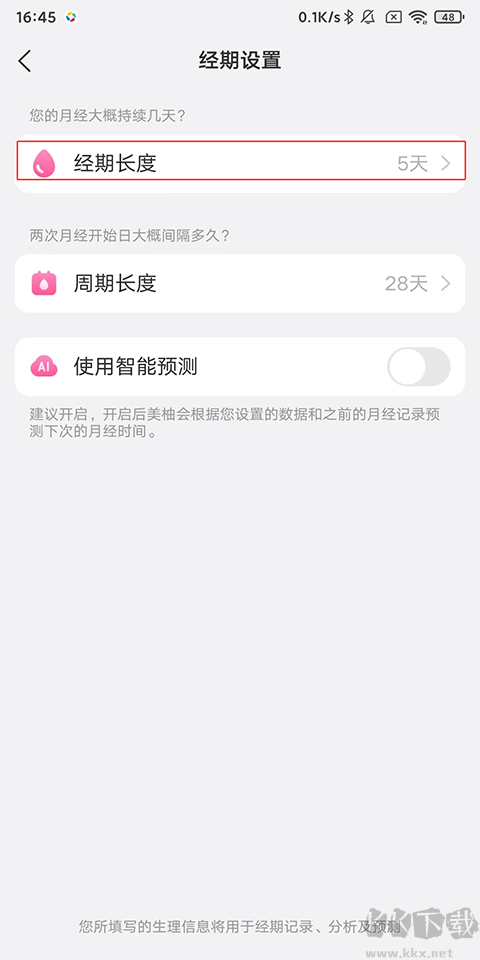 美柚App官方版