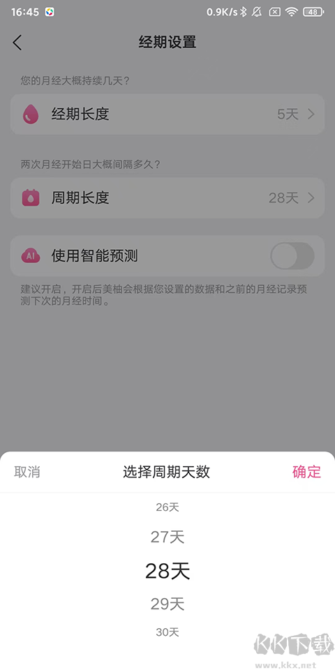 美柚App官方版