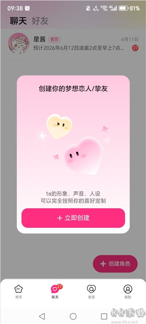 星朋友
