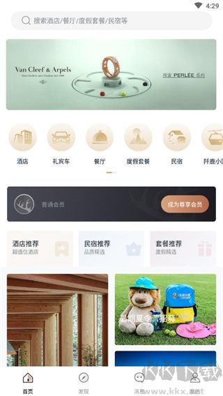 阡鹿旅游官方版