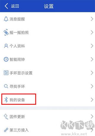 优活手环安卓版