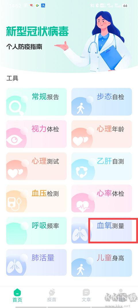 体检助手app