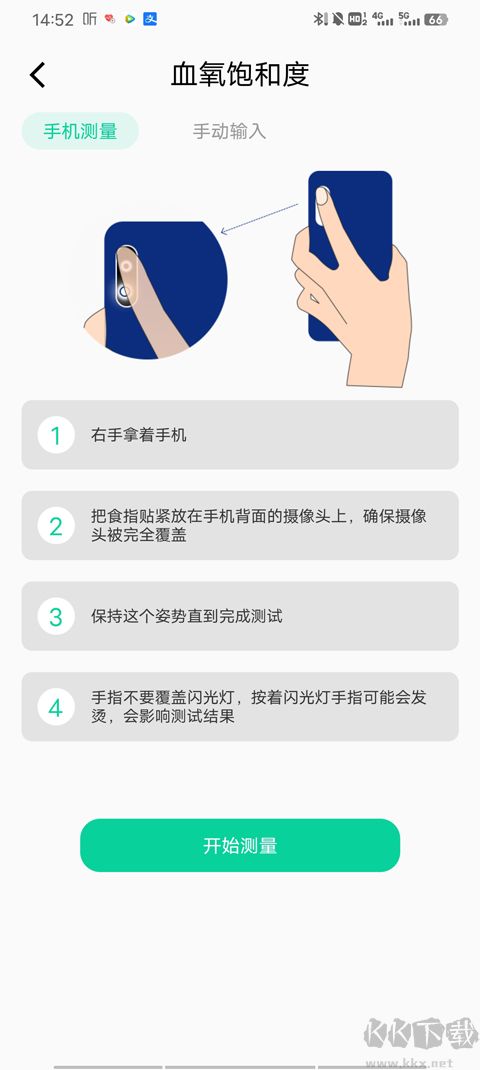 体检助手app