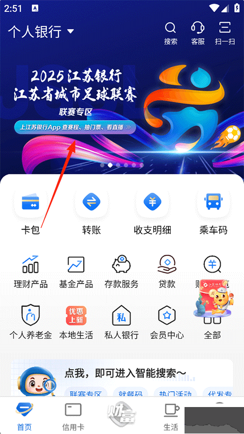 江苏银行官方版