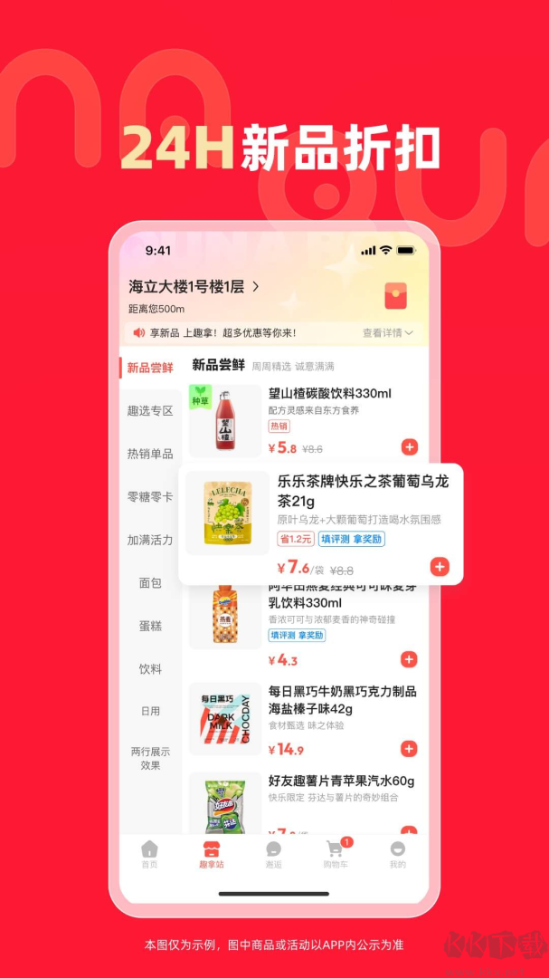 趣拿app免费版