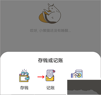 懒猫记账官方版